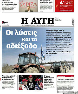 Αυγή: Οι λύσεις και το αδιέξοδο