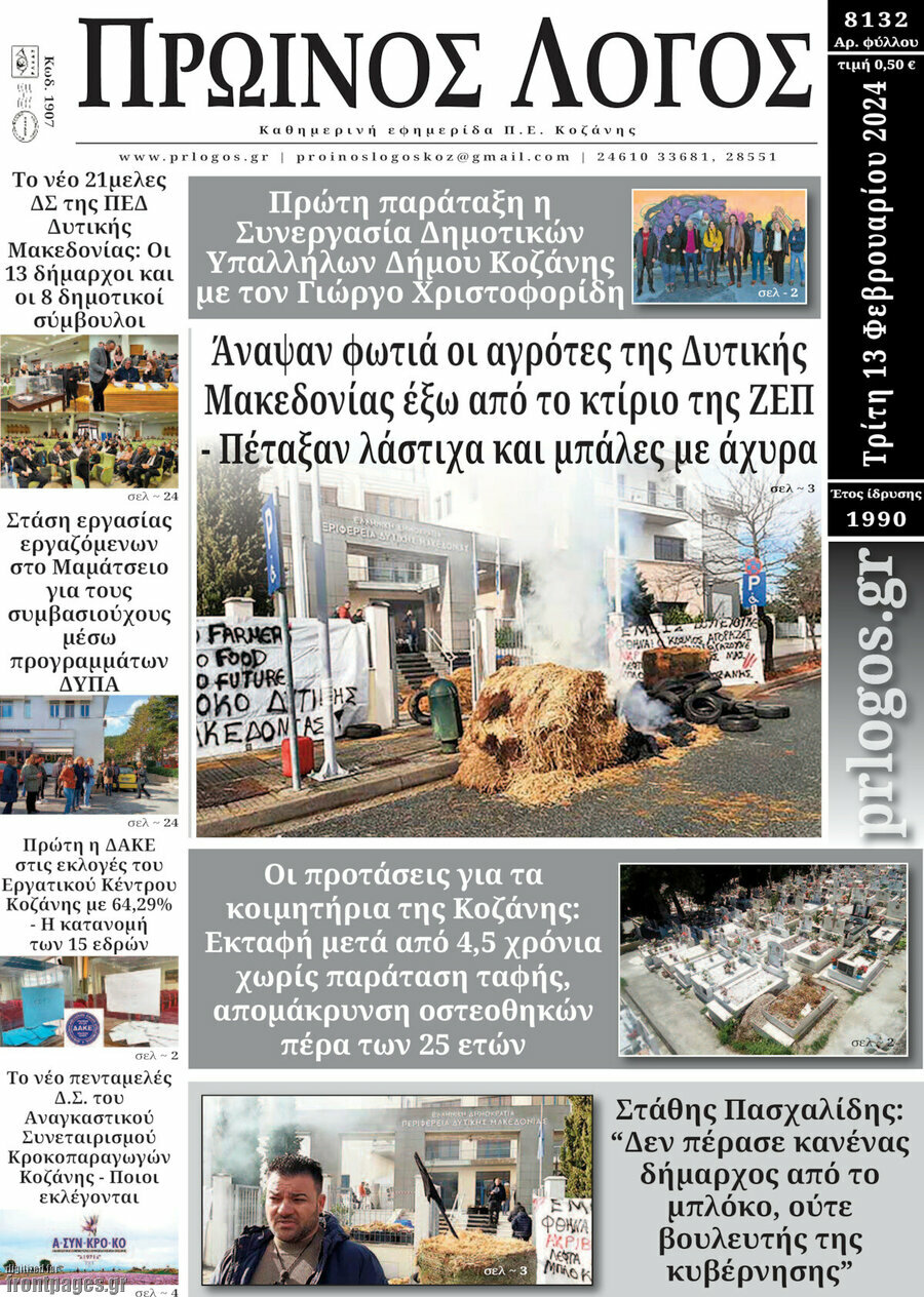 Πρωινός Λόγος