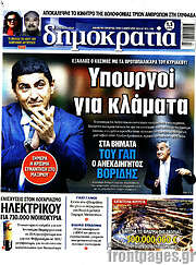 /Δημοκρατία