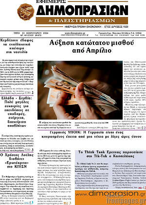 Πρωτοσέλιδο Εφημερίς Δημοπρασιών