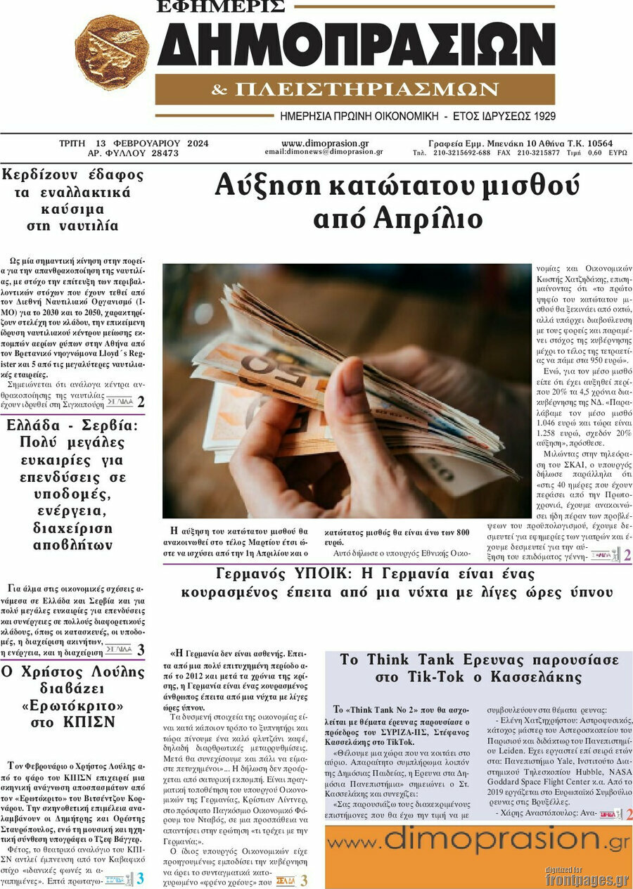 Εφημερίς Δημοπρασιών