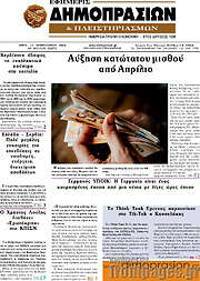 /Εφημερίς Δημοπρασιών