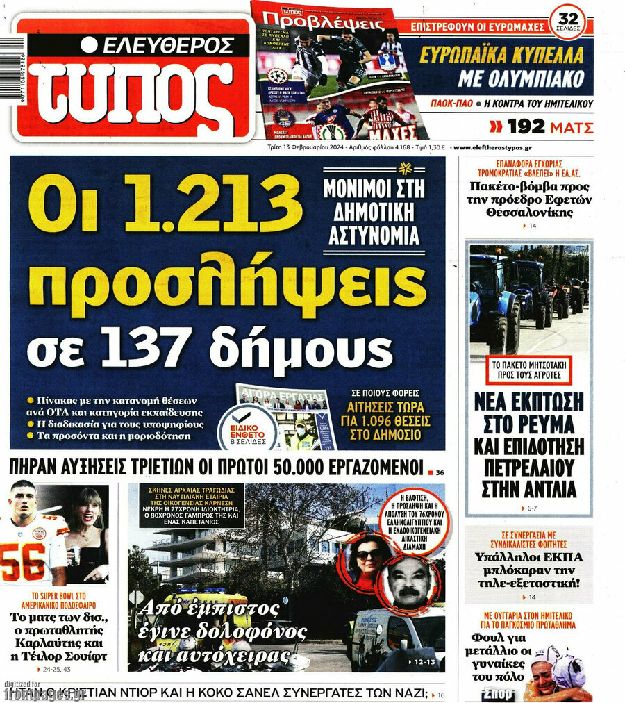 Ελεύθερος Τύπος