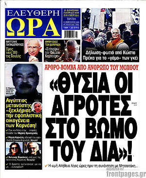 Πρωτοσέλιδο εφημερίδας Ελεύθερη ώρα - protoselida