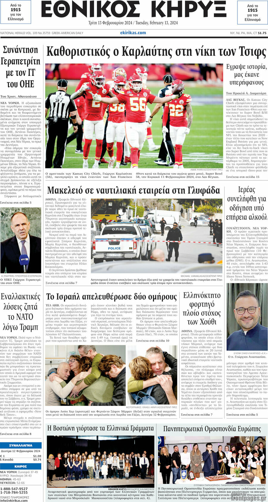 Εθνικός Κήρυξ