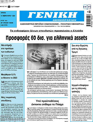 Πρωτοσέλιδο Γενική Δημοπρασιών