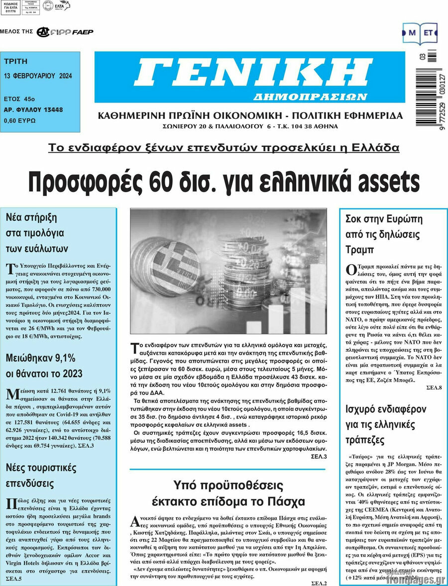 Γενική Δημοπρασιών