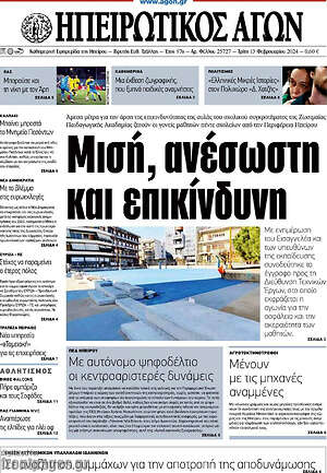 Πρωτοσέλιδο Ηπειρωτικός Αγών