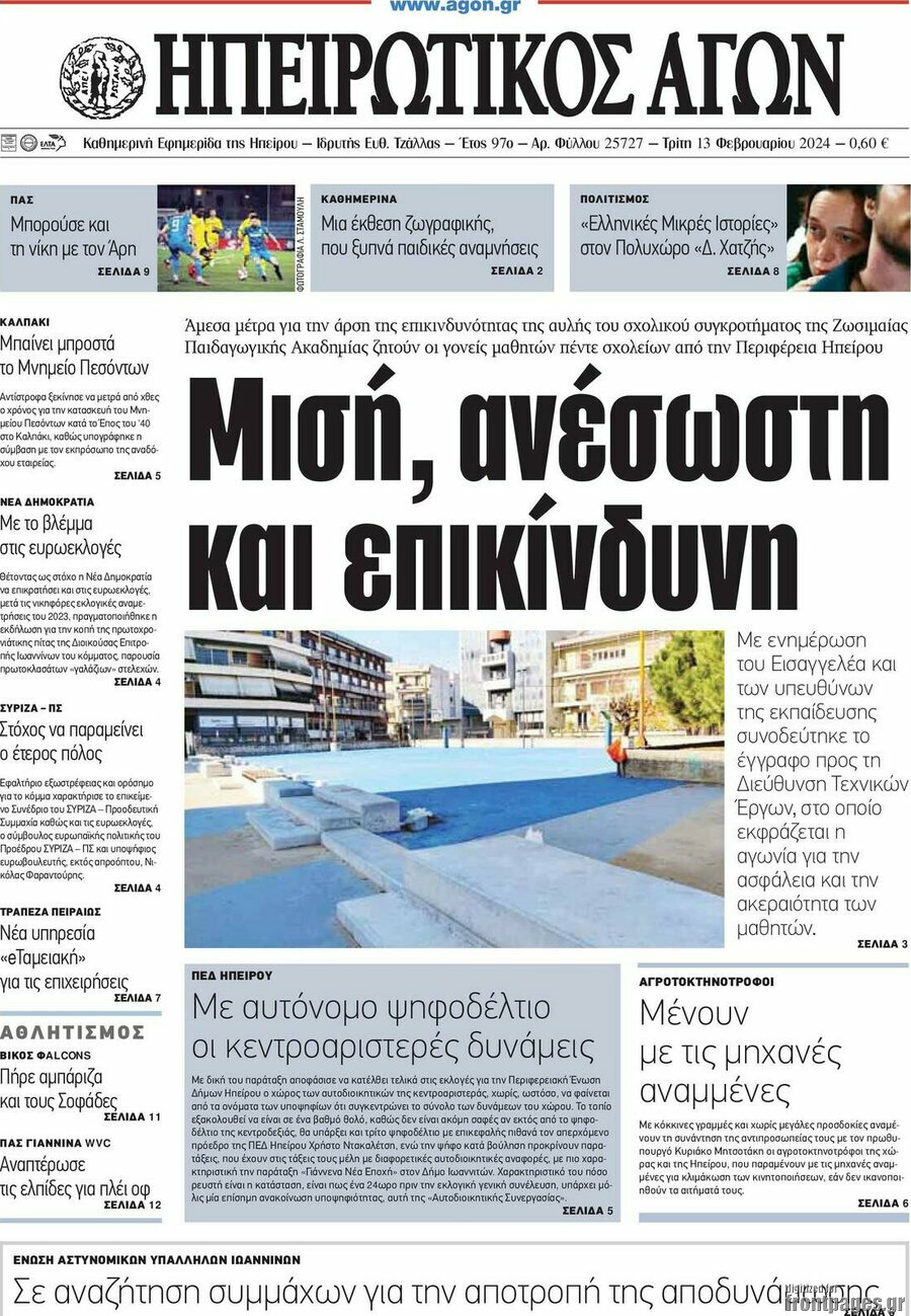 Ηπειρωτικός Αγών