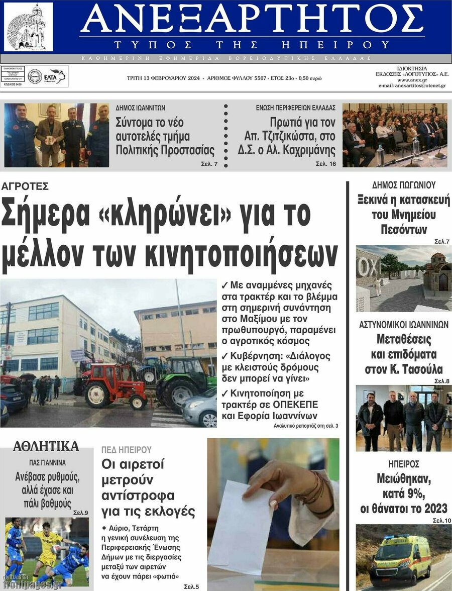 Ανεξάρτητος