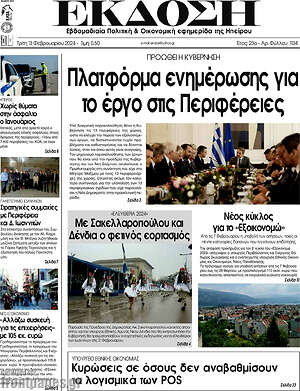 Πρωτοσέλιδο Έκδοση