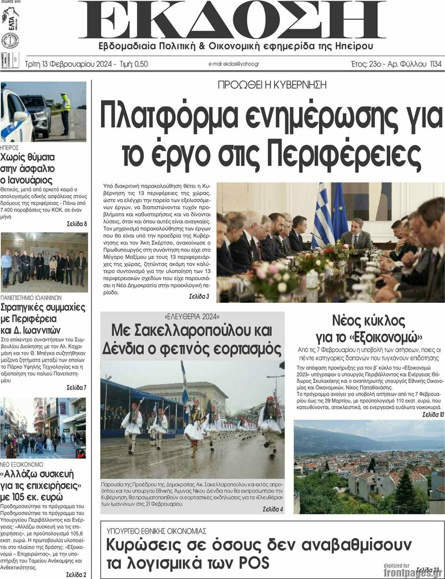 Έκδοση