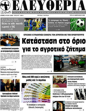 Πρωτοσέλιδο Ελευθερία