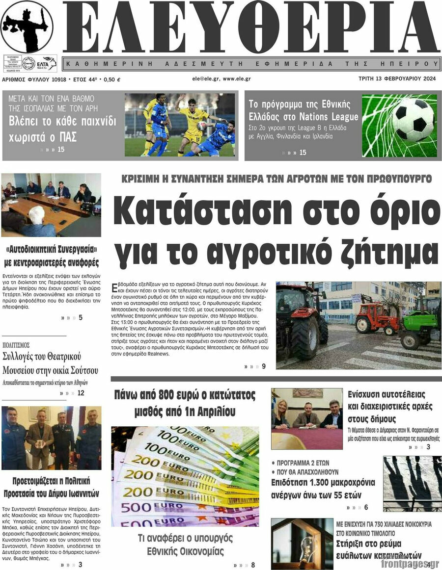 Ελευθερία