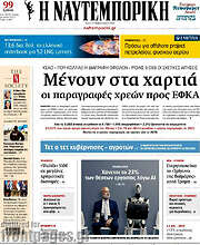 /Η Ναυτεμπορική