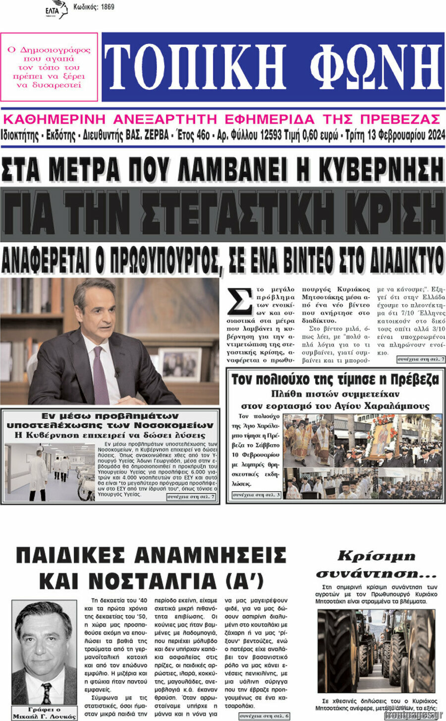 Τοπική Φωνή