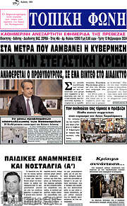 /Τοπική Φωνή