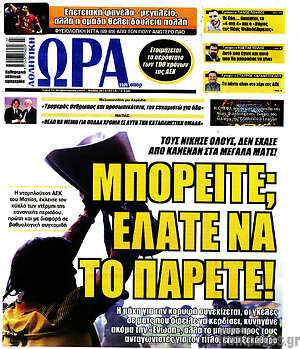 Πρωτοσέλιδο εφημερίδας Η Ώρα των Σπορ - protoselida