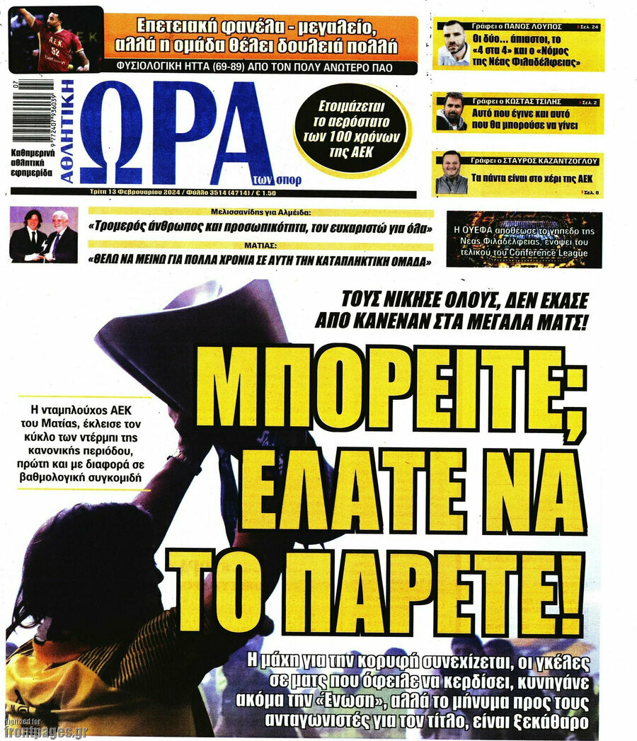 Η Ώρα των Σπορ