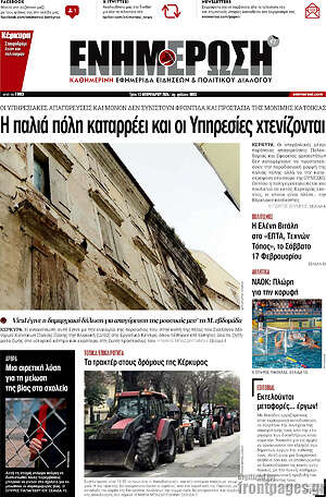 Πρωτοσέλιδο Ενημέρωση