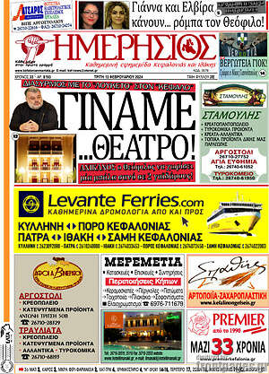 Πρωτοσέλιδο Ημερήσιος