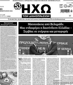 Πρωτοσέλιδο Ηχώ των Δημοπρασιών