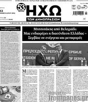 /Ηχώ των Δημοπρασιών