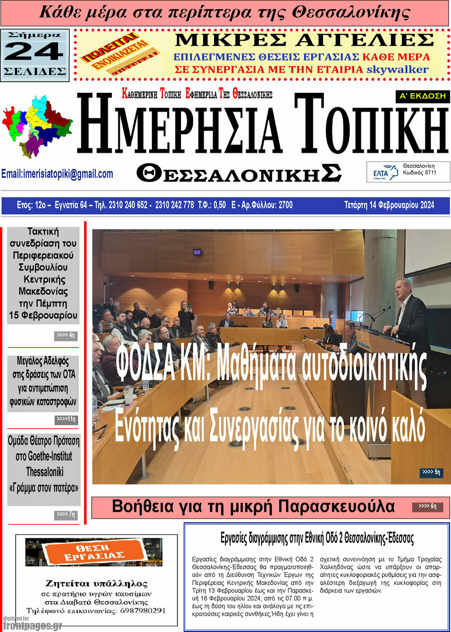 Ημερήσια Τοπική