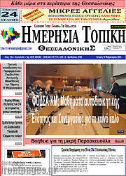 /Ημερήσια Τοπική