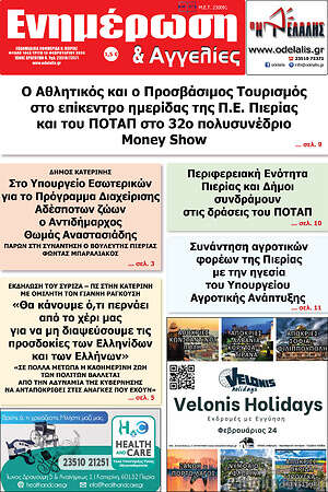 Πρωτοσέλιδο Ενημέρωση και Αγγελίες