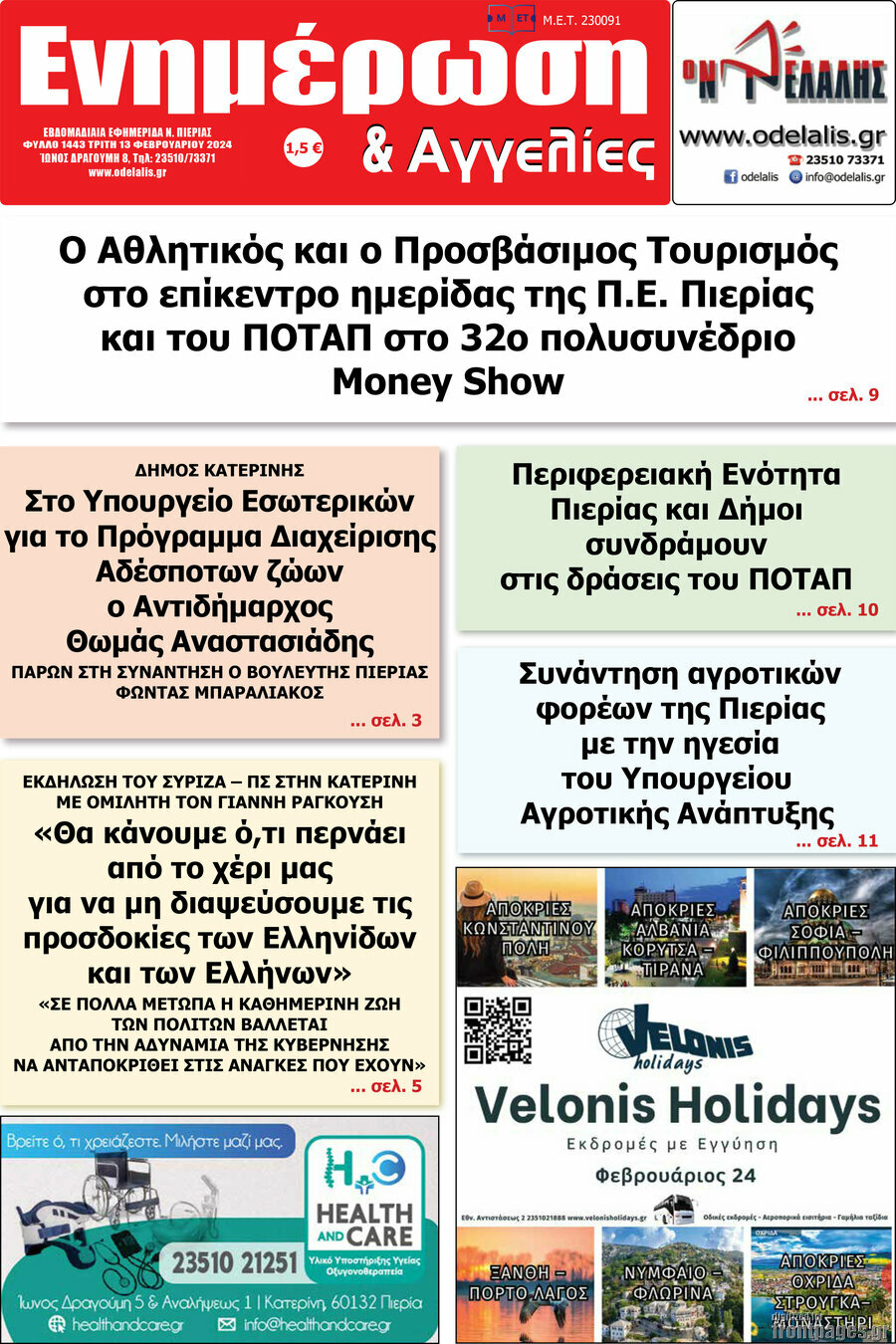 Ενημέρωση και Αγγελίες