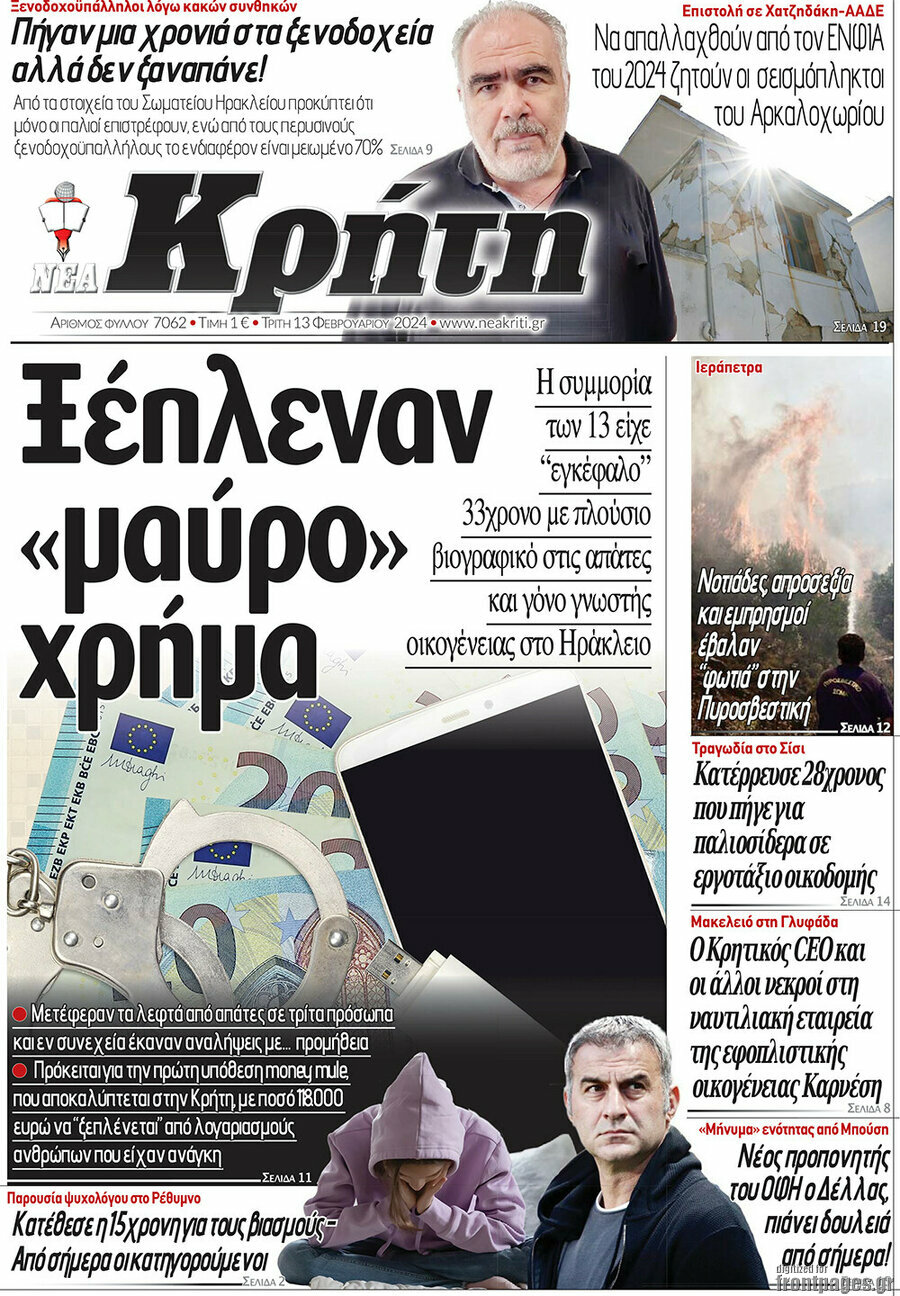 Νέα Κρήτη