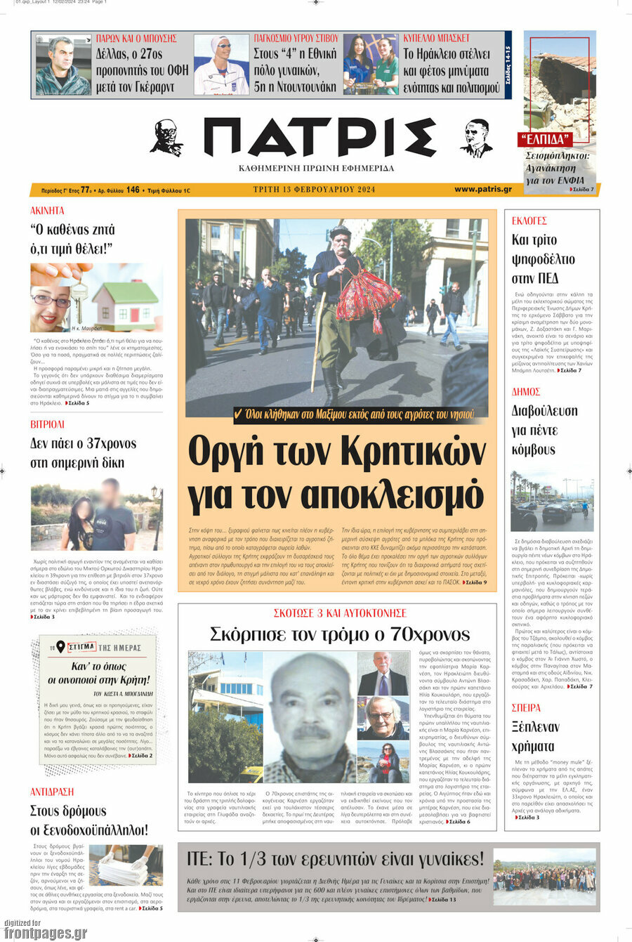 Πατρίς