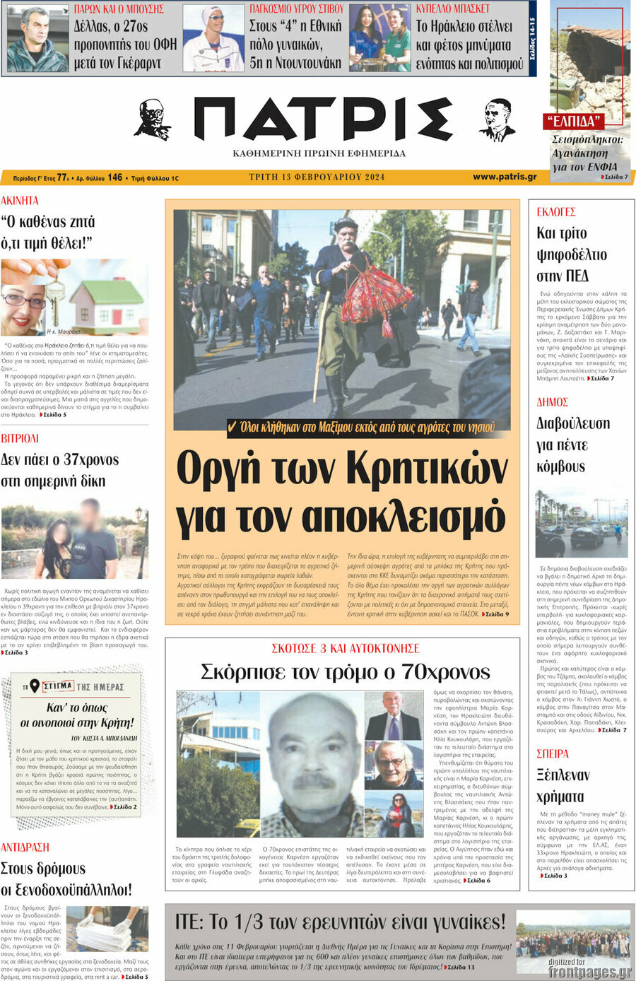 Πατρίς