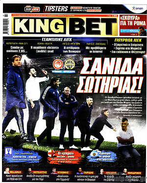 Πρωτοσέλιδο εφημερίδας King Bet - protoselida