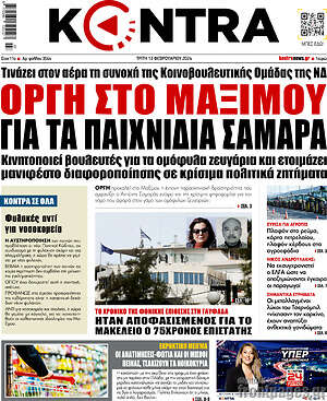 Kontra News: Οργή στο Μαξίμου για τα παιχνίδια Σαμαρά