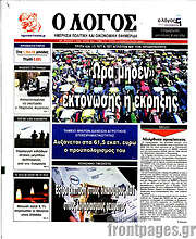 /Ο Λόγος