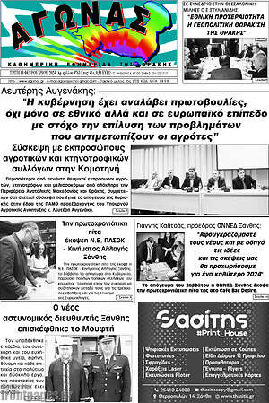 Πρωτοσέλιδο Αγώνας
