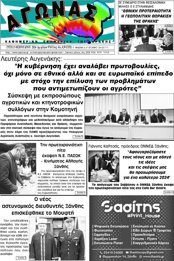Αγώνας