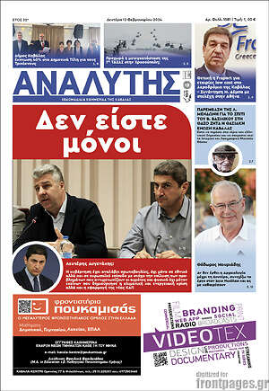 Πρωτοσέλιδο Αναλυτής