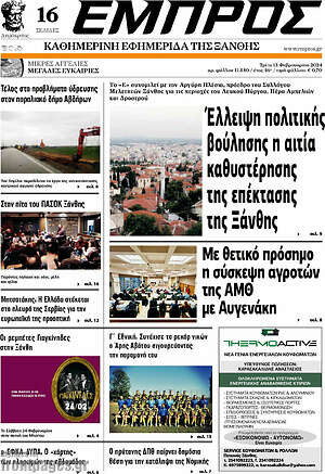 Πρωτοσέλιδο Εμπρός