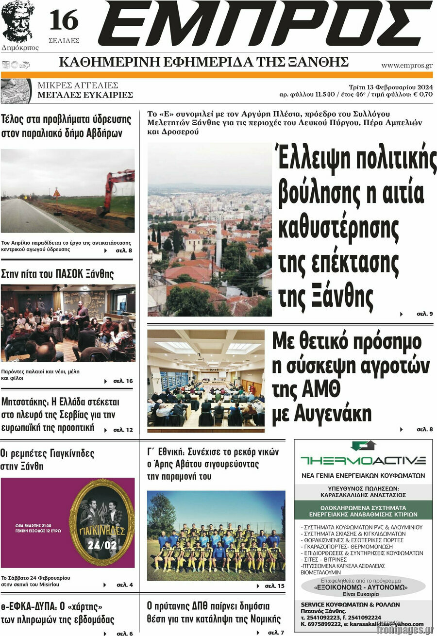 Εμπρός