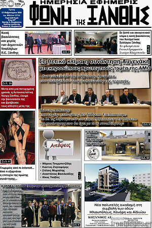Πρωτοσέλιδο Φωνή της Ξάνθης
