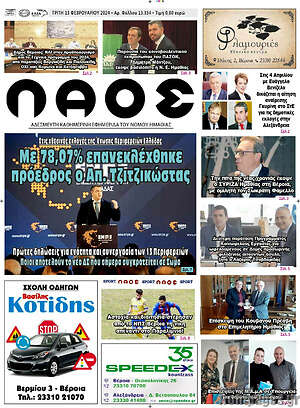 Πρωτοσέλιδο Λαός