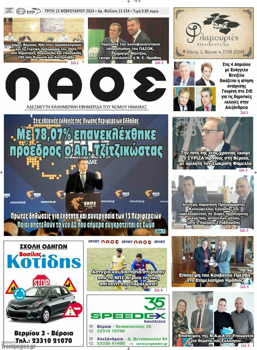 Λαός
