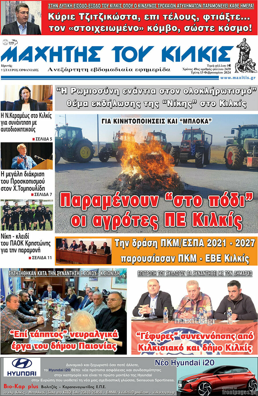 Μαχητής του Κιλκίς