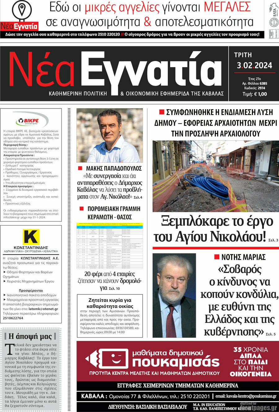 Νέα Εγνατία