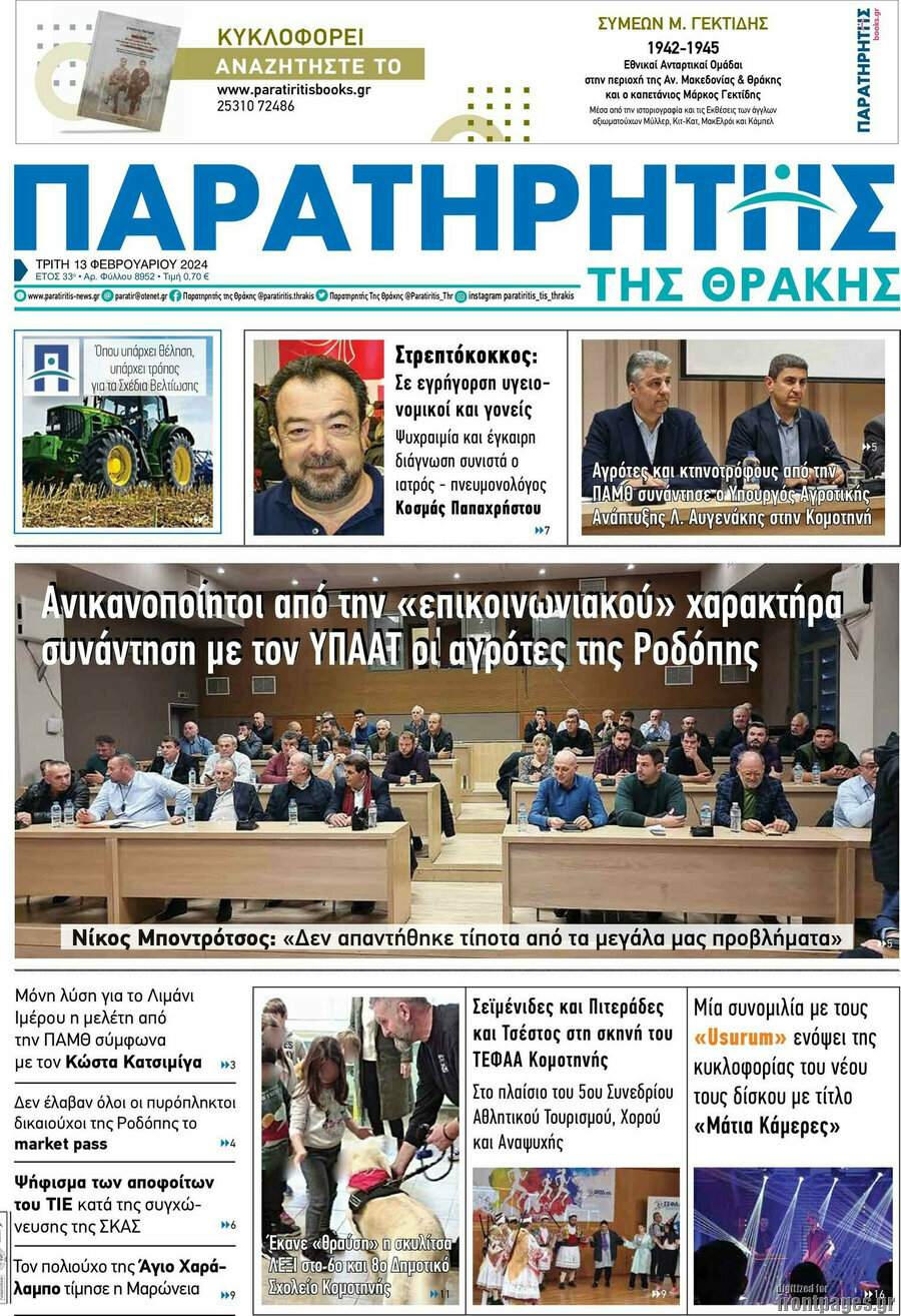 Παρατηρητής