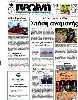 Πρωτοσέλιδο Πρωινή