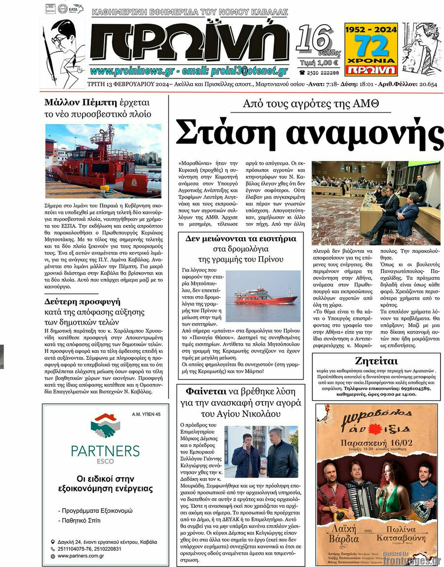Πρωινή